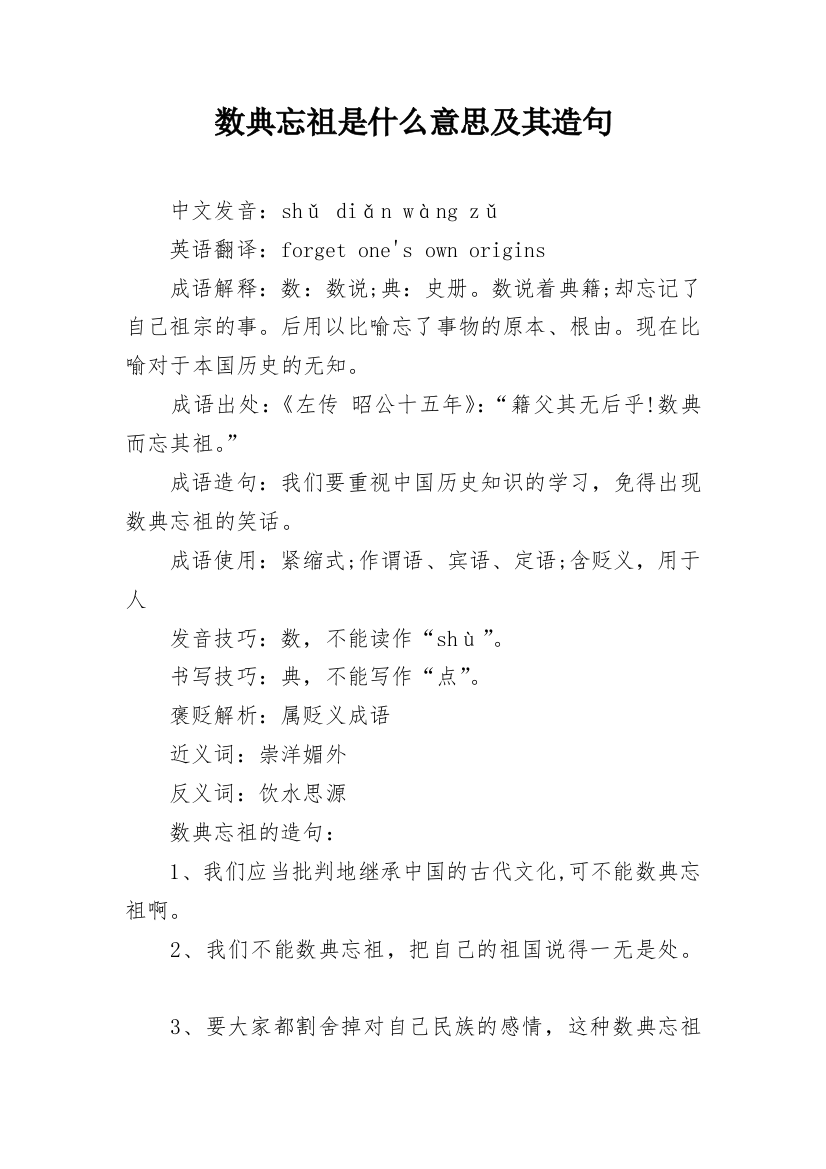 数典忘祖是什么意思及其造句_1