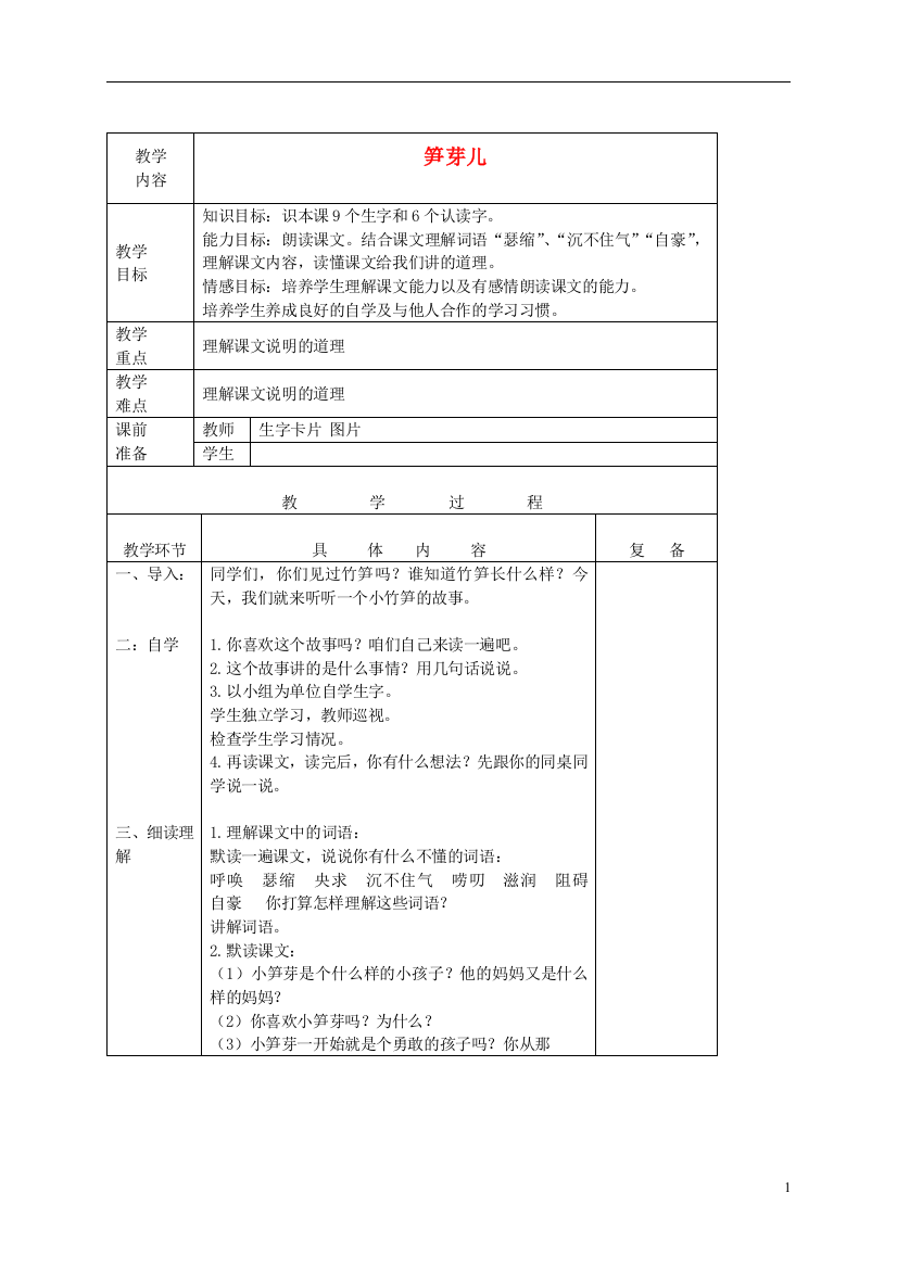 二年级语文下册