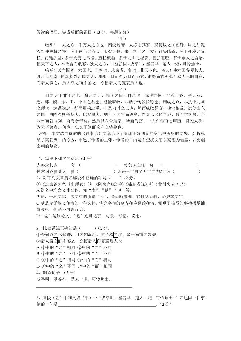 文言文比较阅读(阿房宫赋)