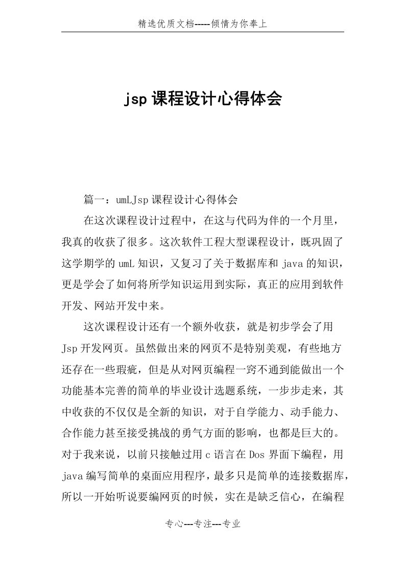 jsp课程设计心得体会(共8页)