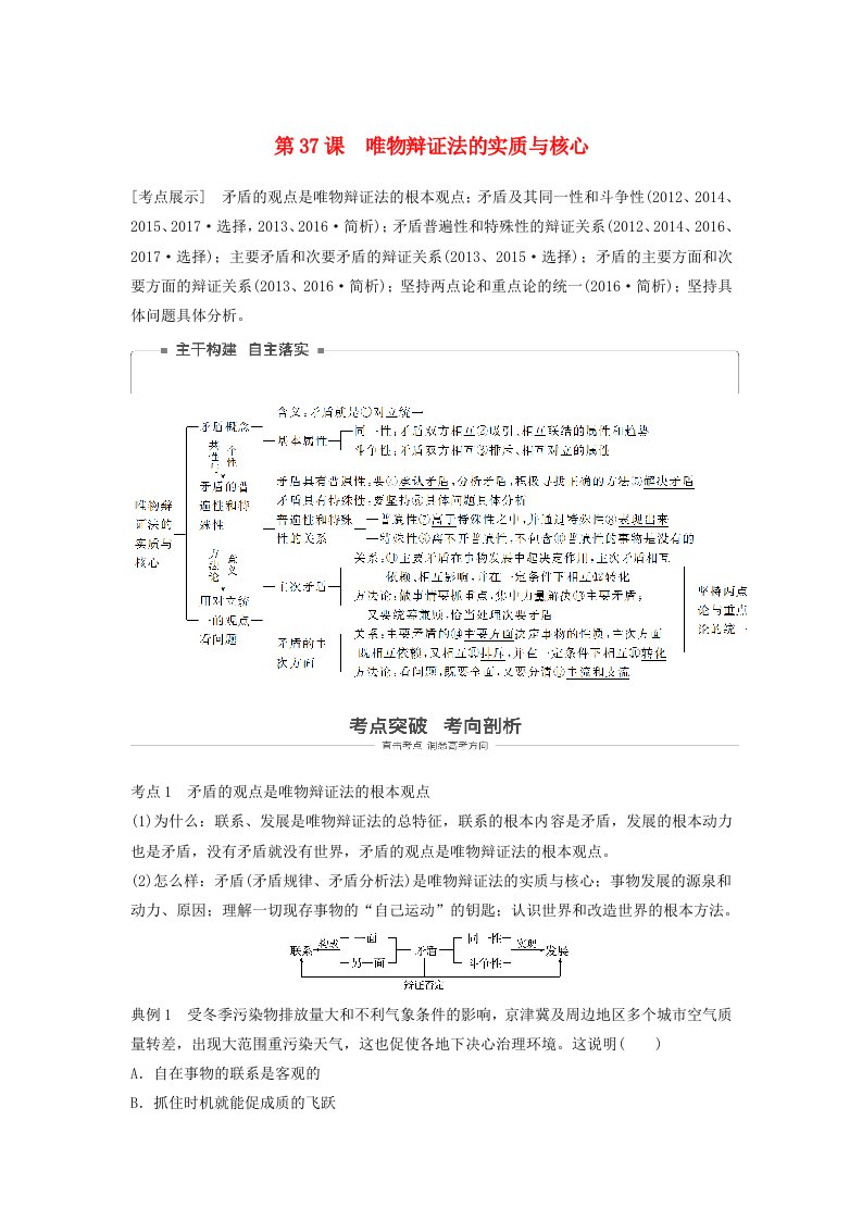 高考政治一轮复习