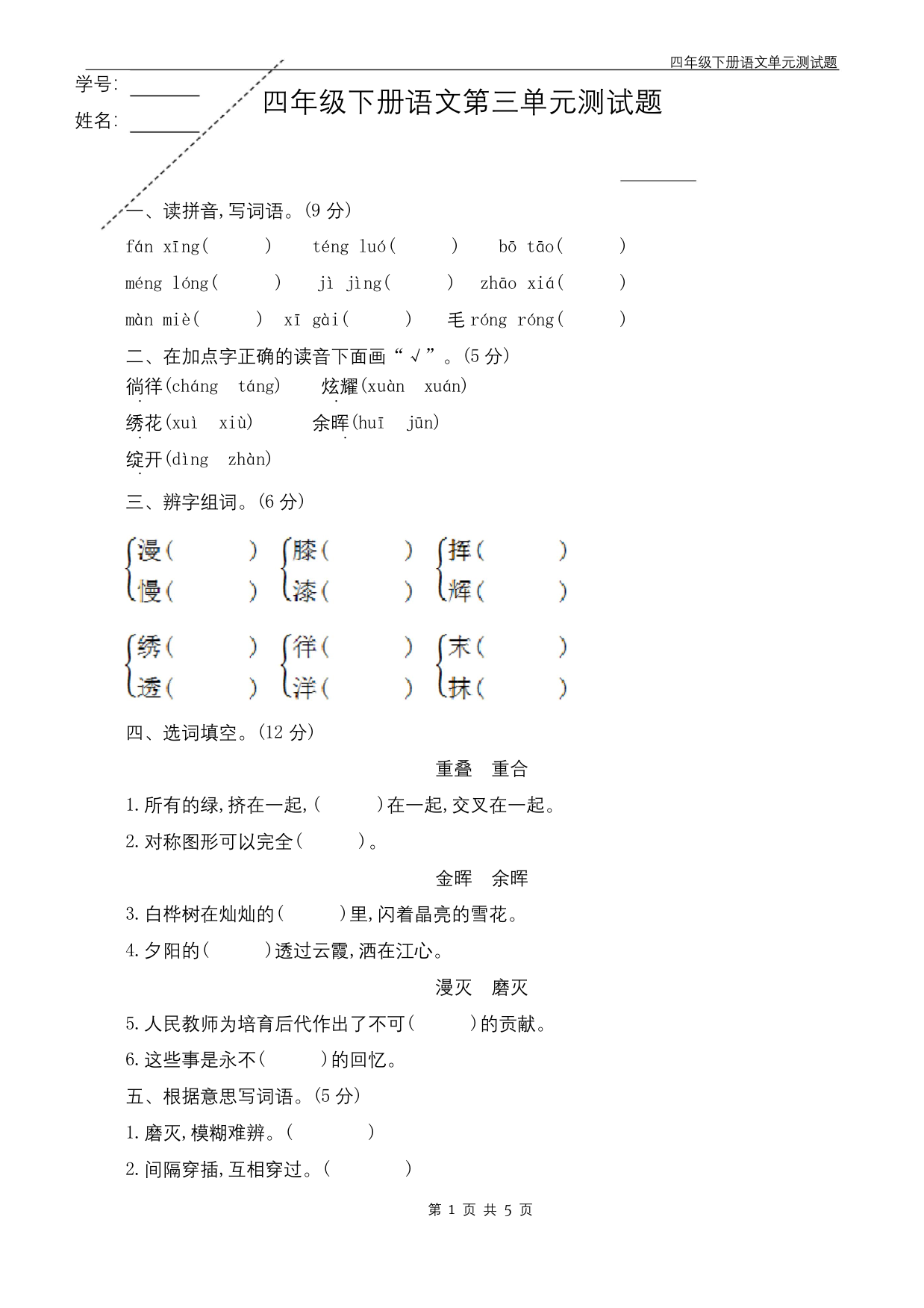 新部编版四年级下册语文第三单元试题带答案