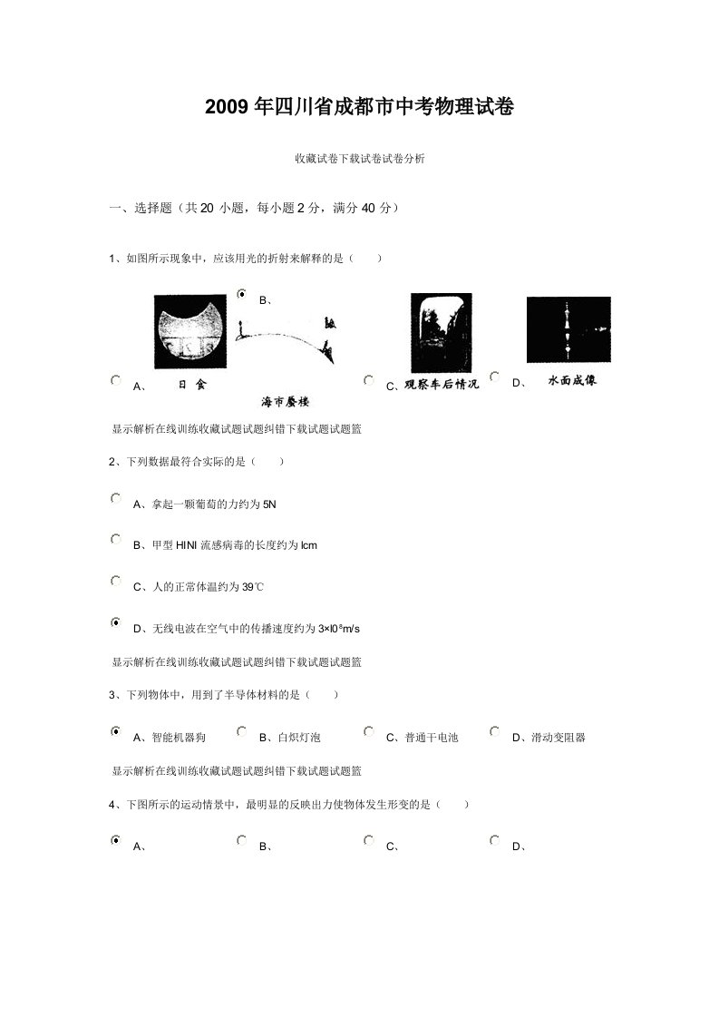 四川省成都市中考物理试卷