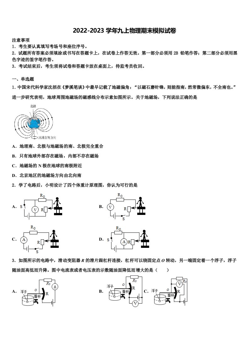 四平市重点中学2022年物理九年级第一学期期末检测模拟试题含解析