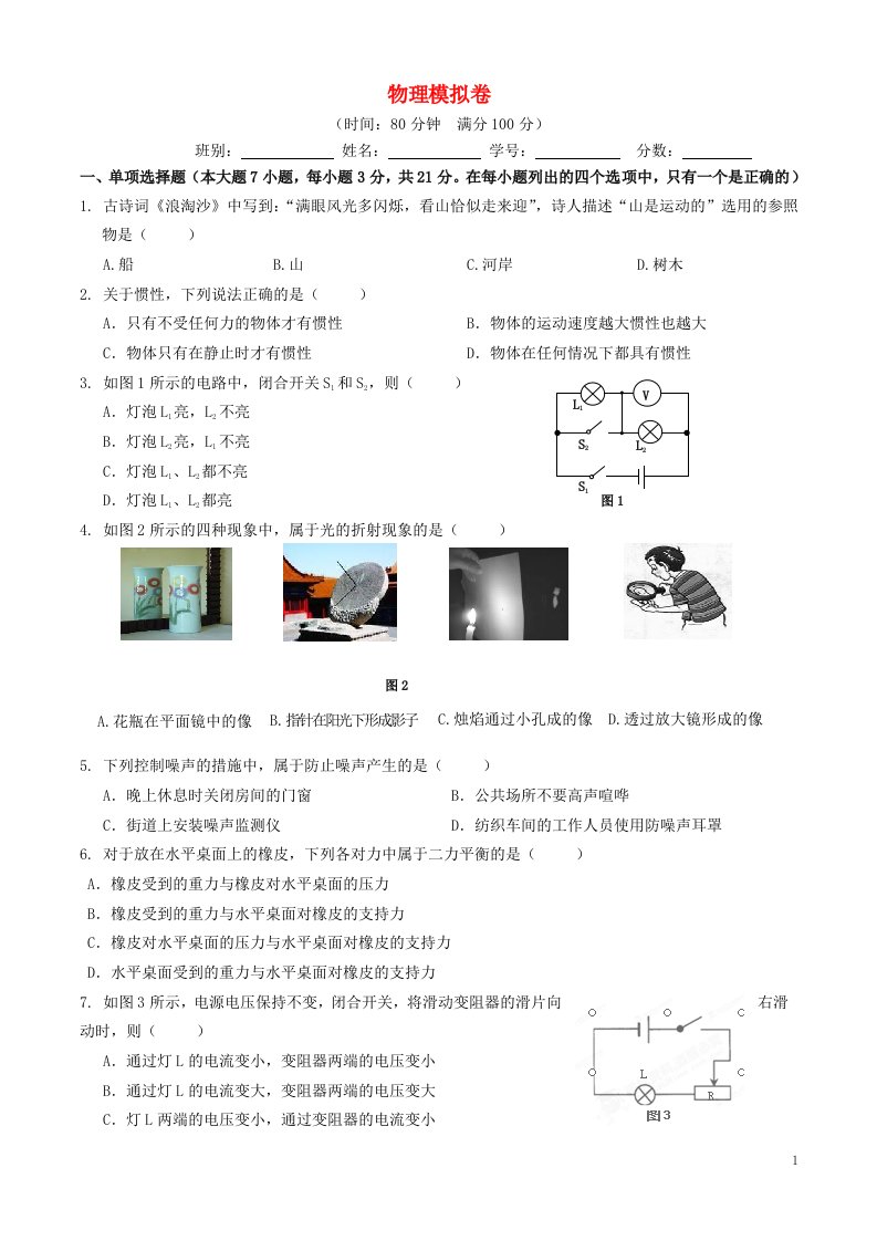 广东省肇庆市端州区中考物理模拟考试试题