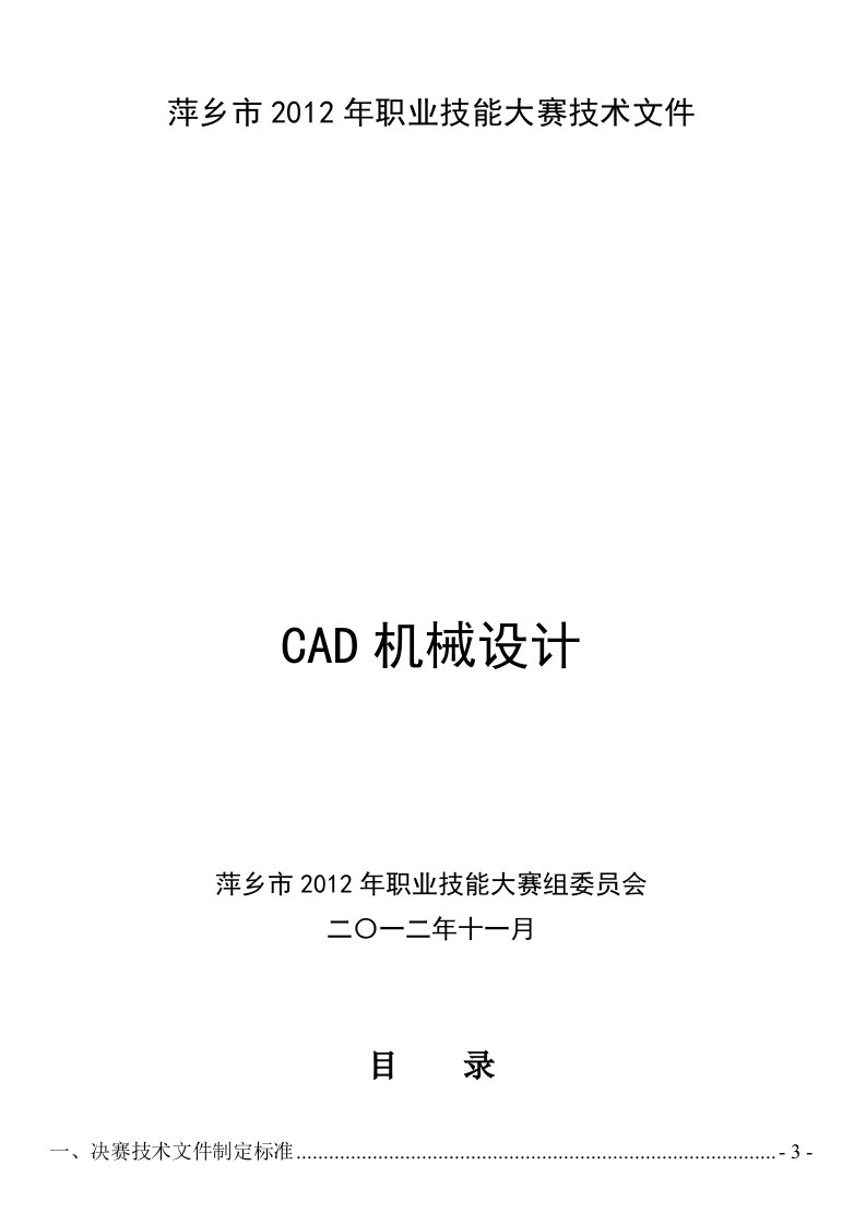 CAD机械设计技术文件