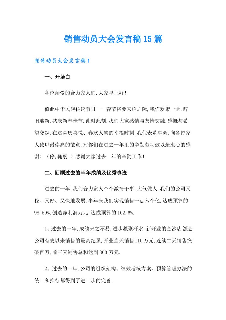 销售动员大会发言稿15篇