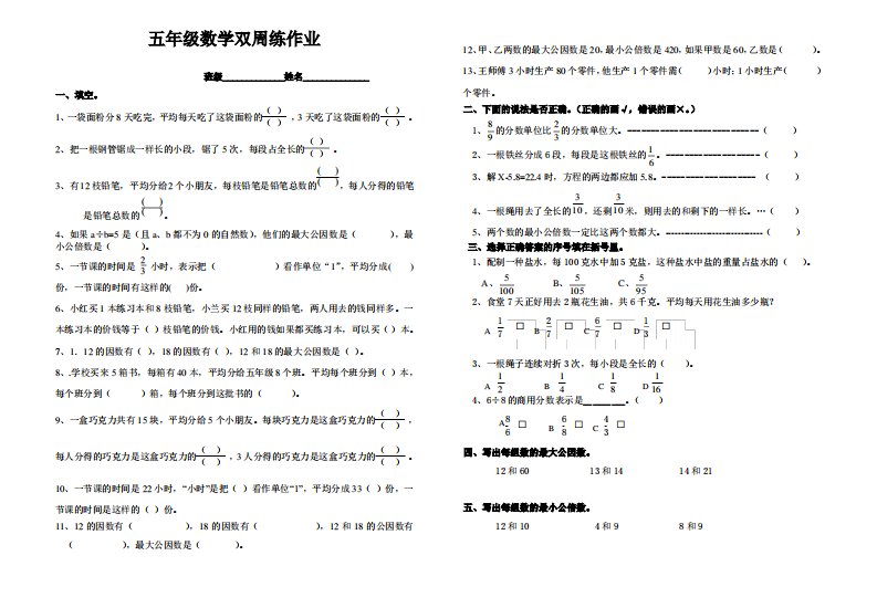 苏教版五年级数学(下册)周末练习