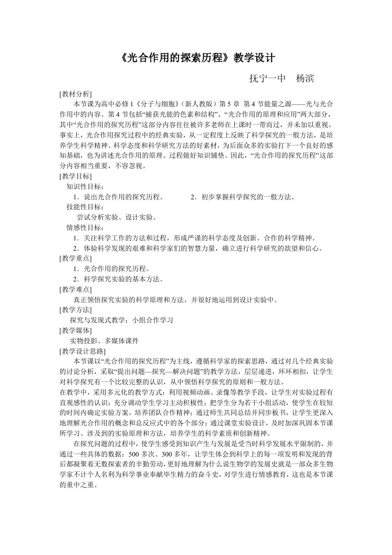 《光合作用的探究历程》教学设计