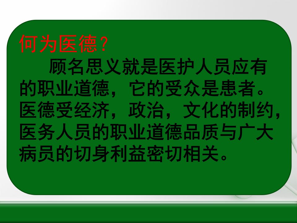 围手术期医德医风课件