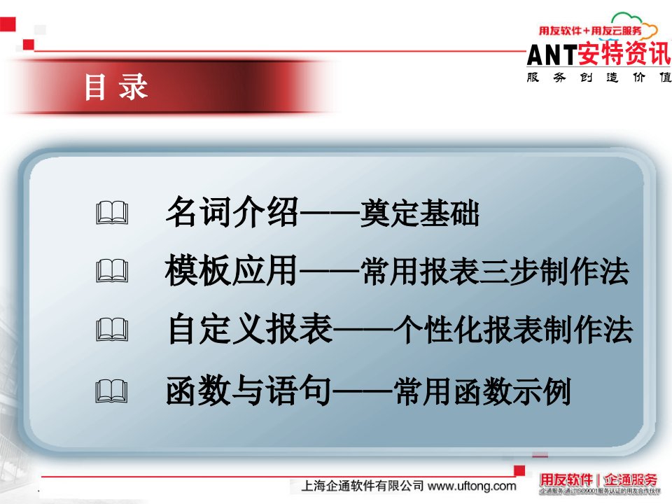 用友T3财务报表及财务管理知识培训