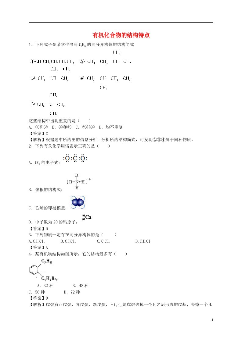 高考化学二轮复习