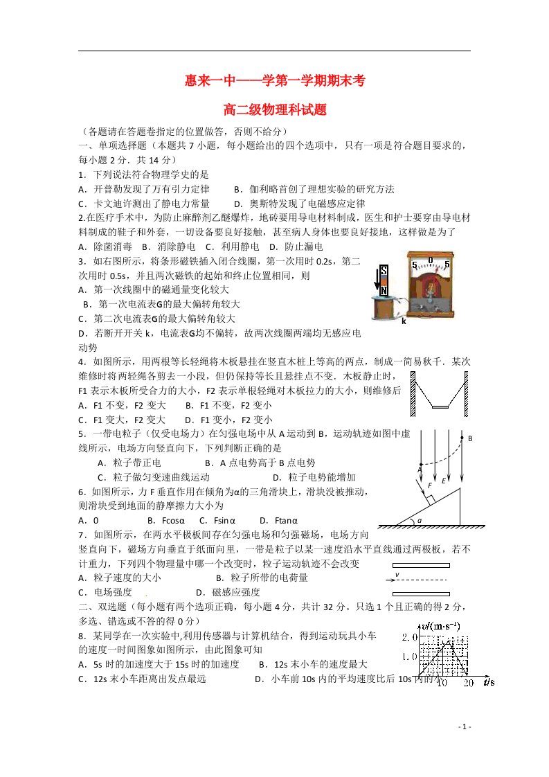 广东省揭阳市惠来一中高二物理上学期期末试题粤教版