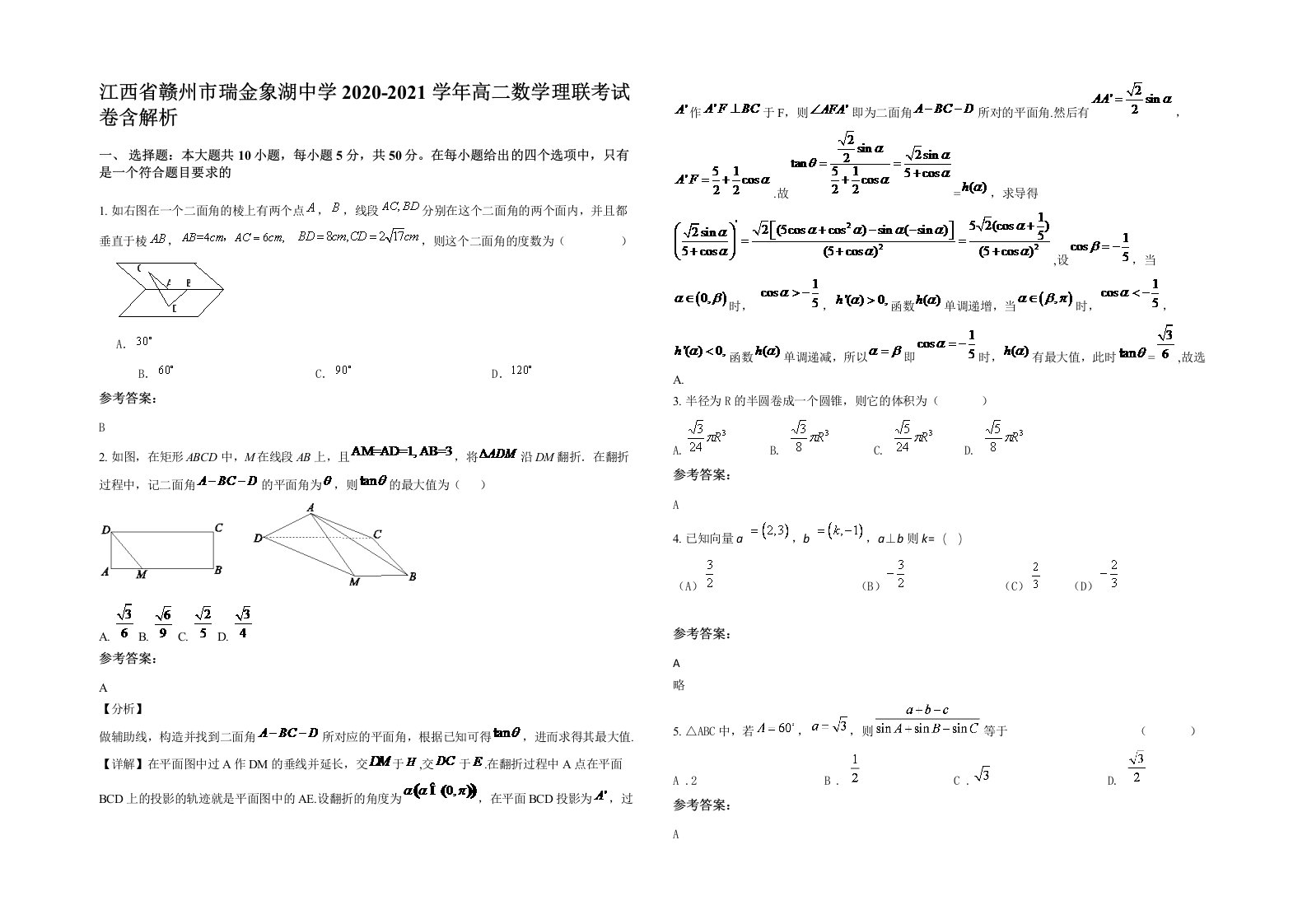 江西省赣州市瑞金象湖中学2020-2021学年高二数学理联考试卷含解析