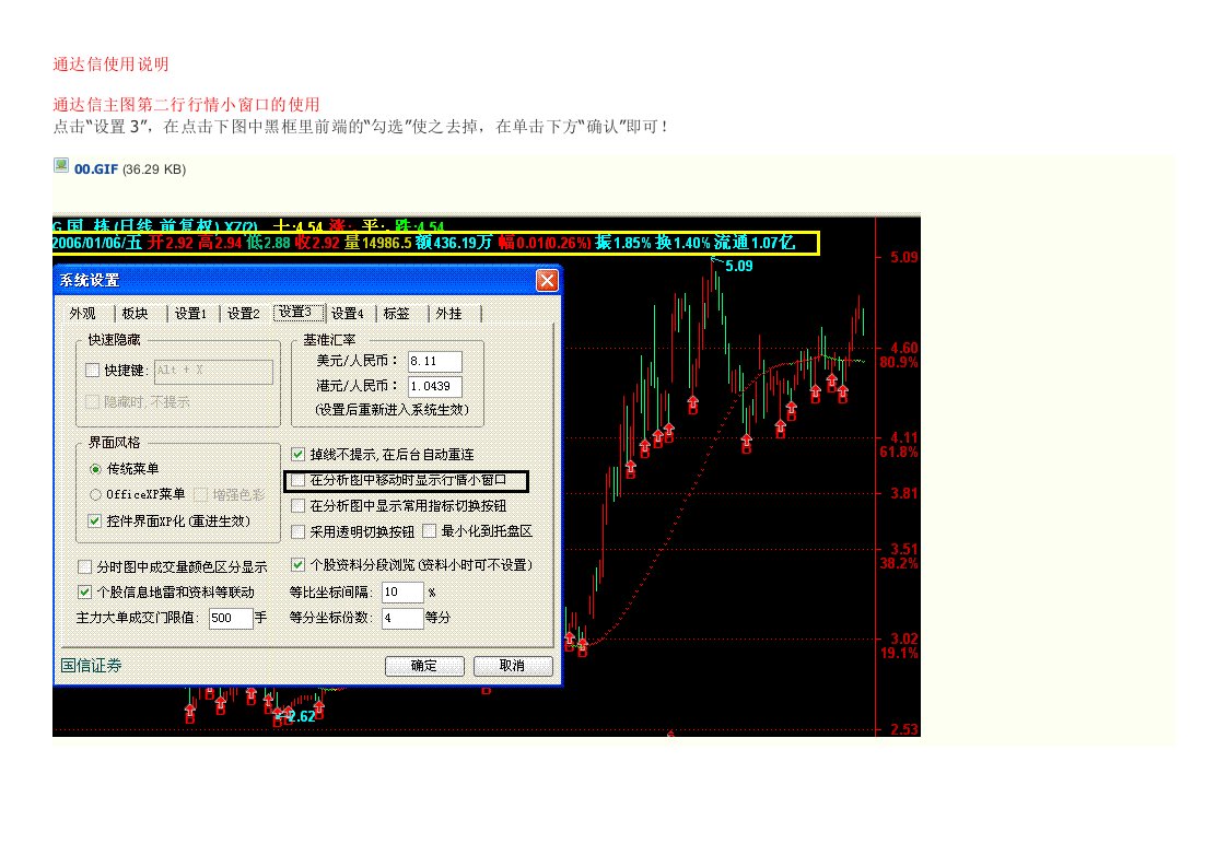 通达信使用说明