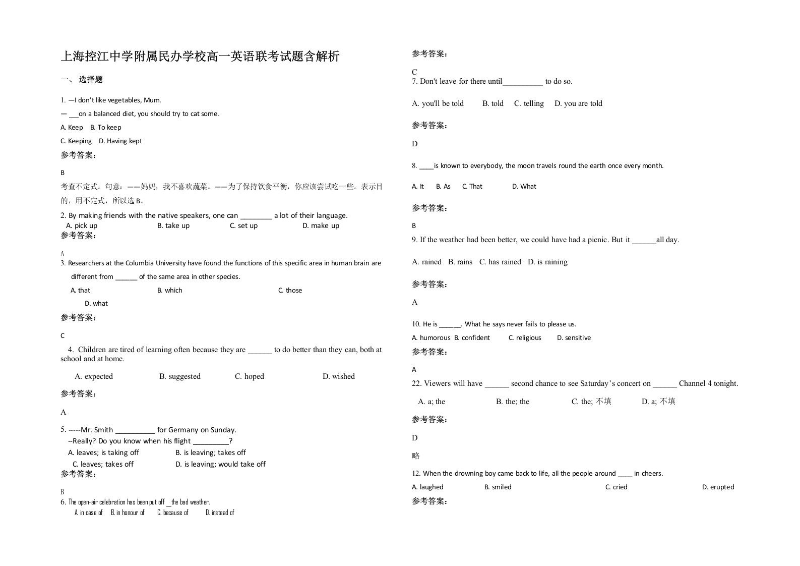 上海控江中学附属民办学校高一英语联考试题含解析