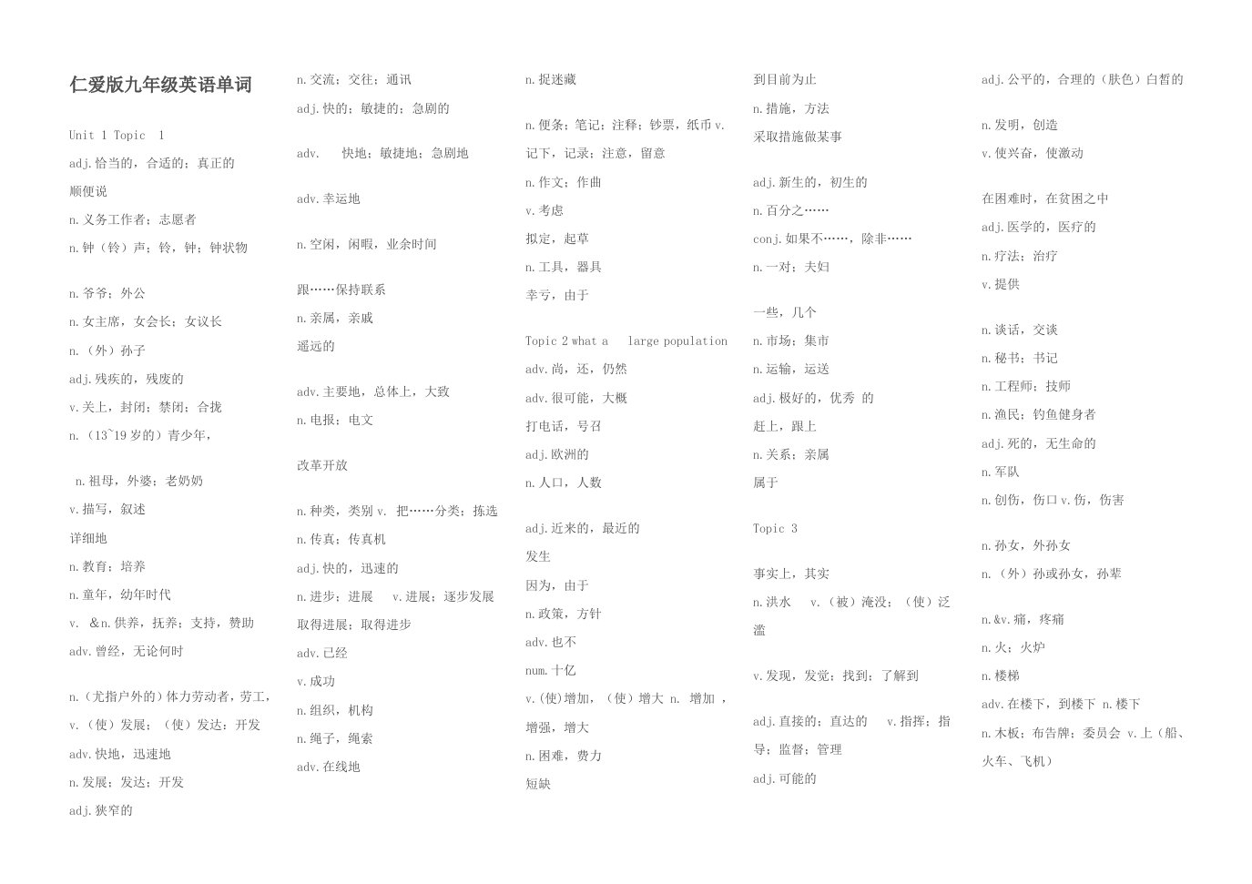 仁爱版九年级上英语单词