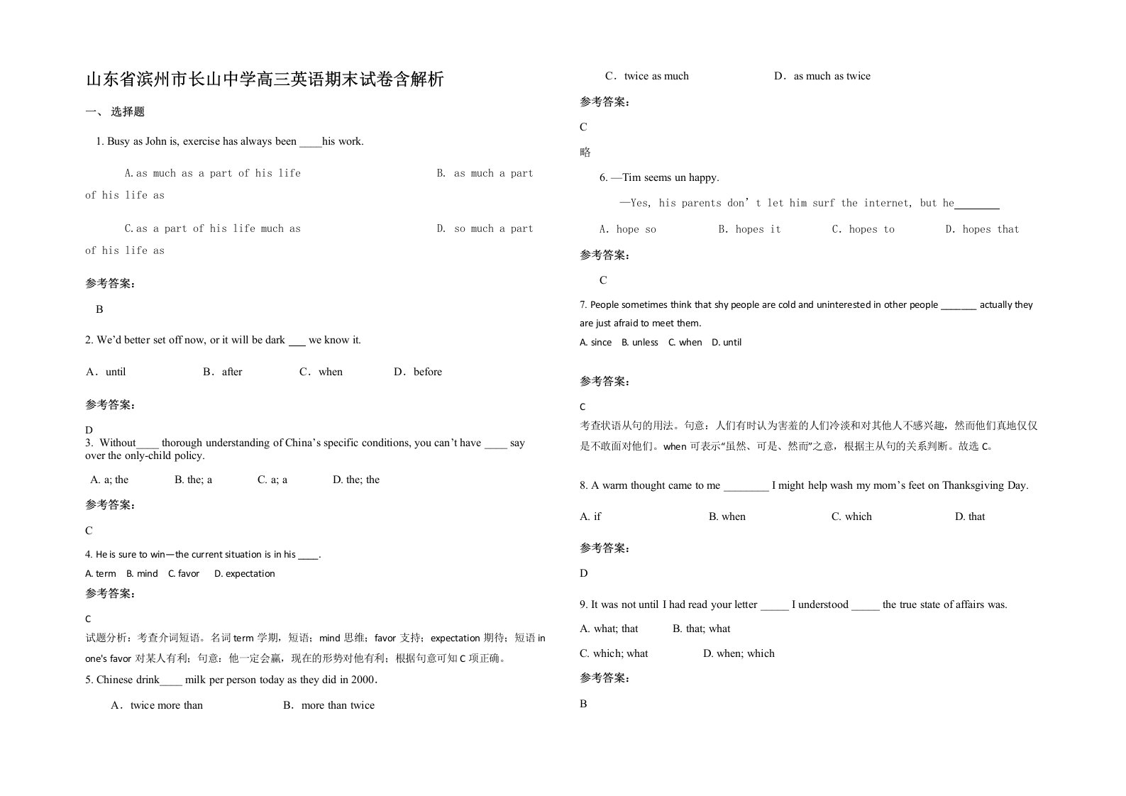 山东省滨州市长山中学高三英语期末试卷含解析