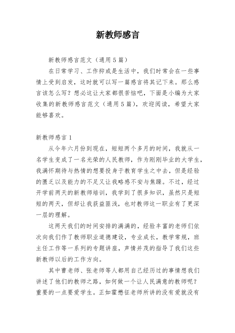 新教师感言_4