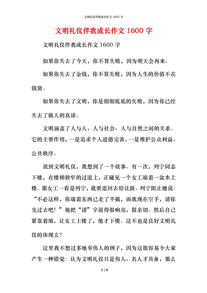 文明礼仪伴我成长作文1600字