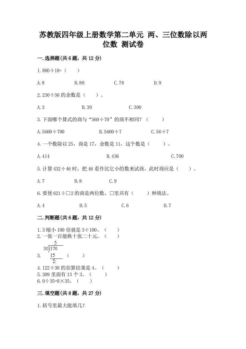 苏教版四年级上册数学第二单元