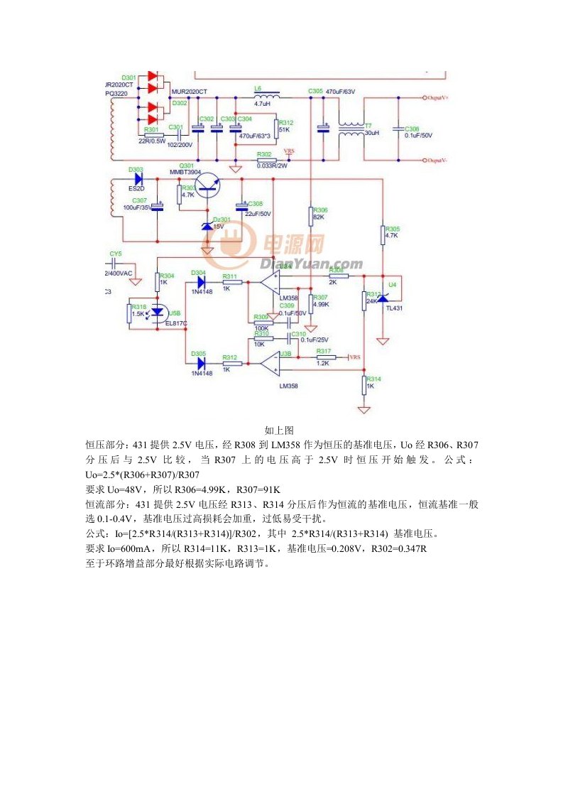 恒流恒压电路计算公式