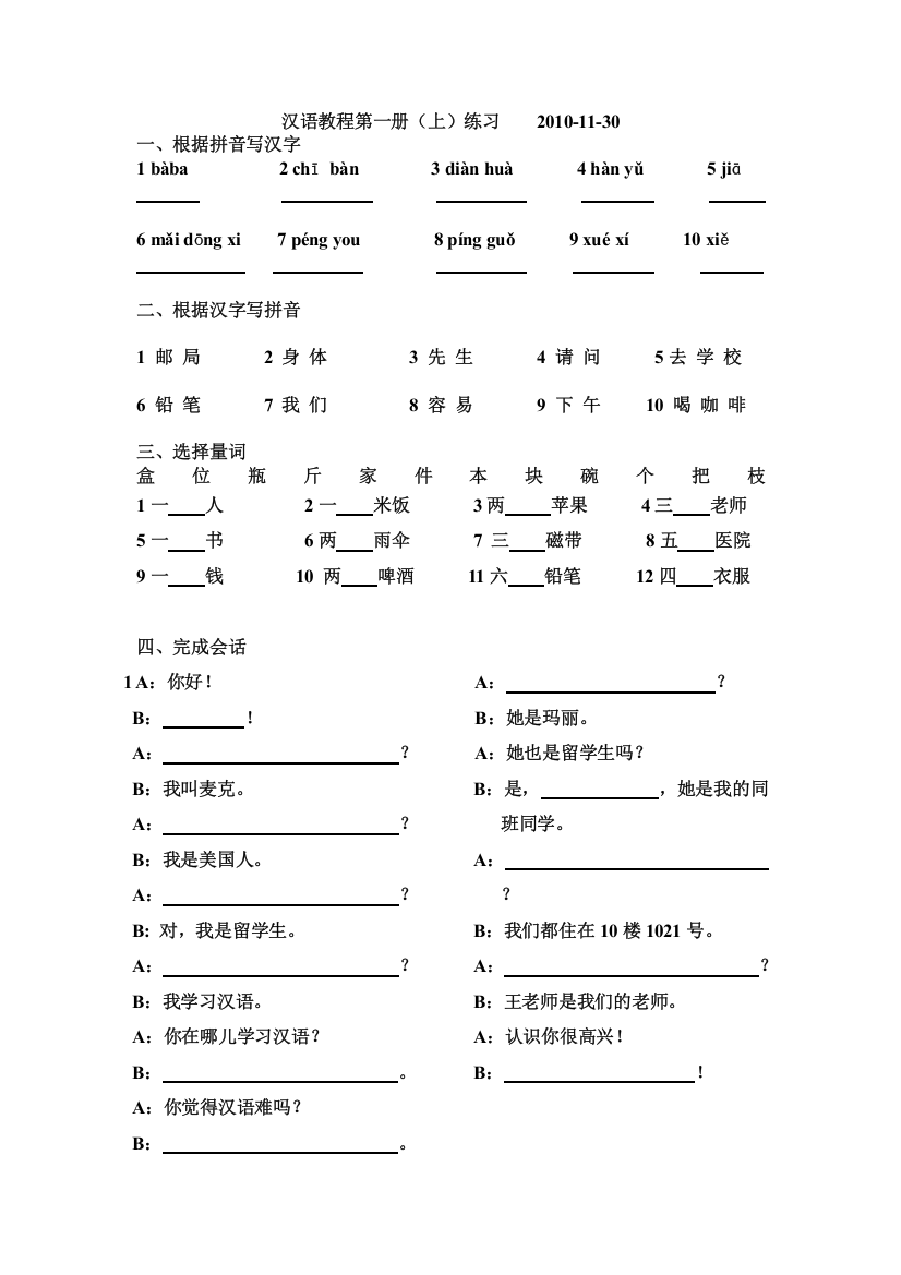 汉语教程第一册上练习