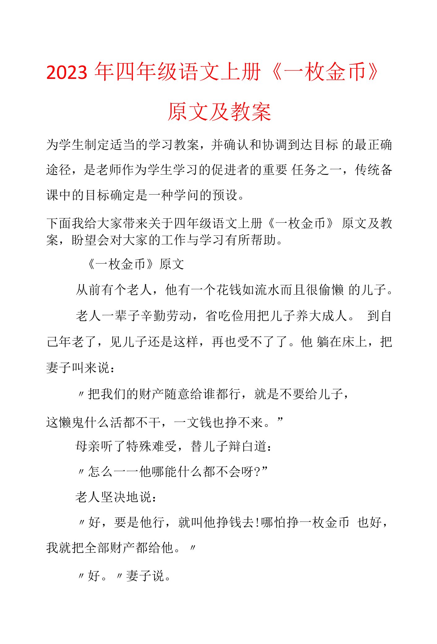 2023年四年级语文上册《一枚金币》原文及教案