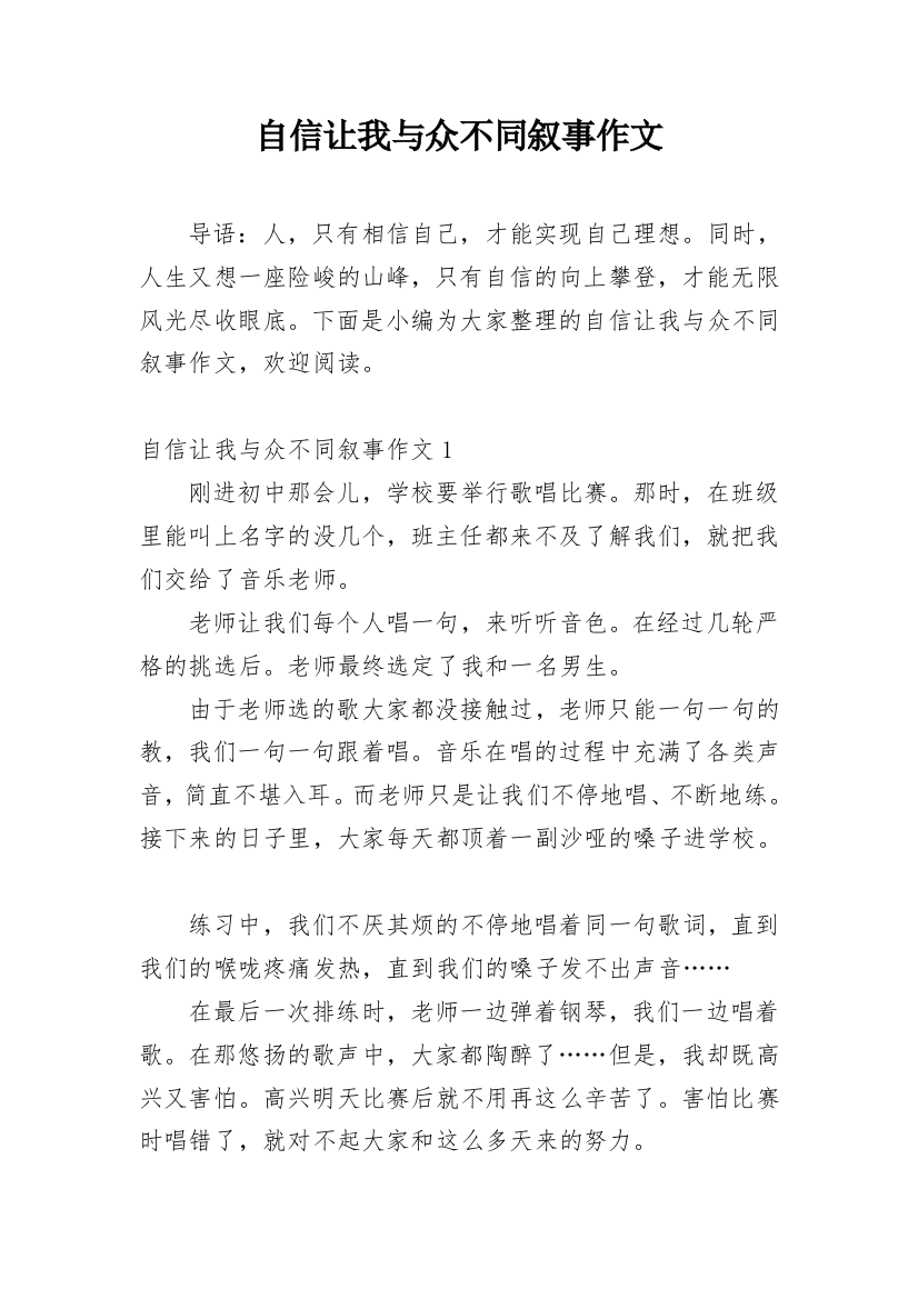 自信让我与众不同叙事作文