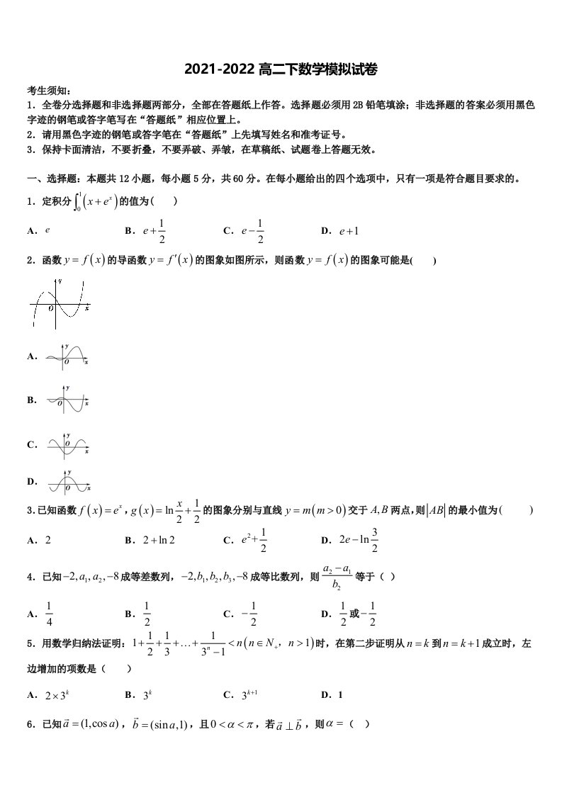 2022年云南省大姚一中数学高二第二学期期末达标测试试题含解析