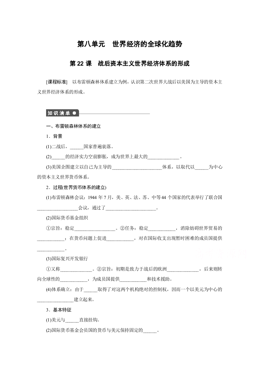 高中历史人教版必修2