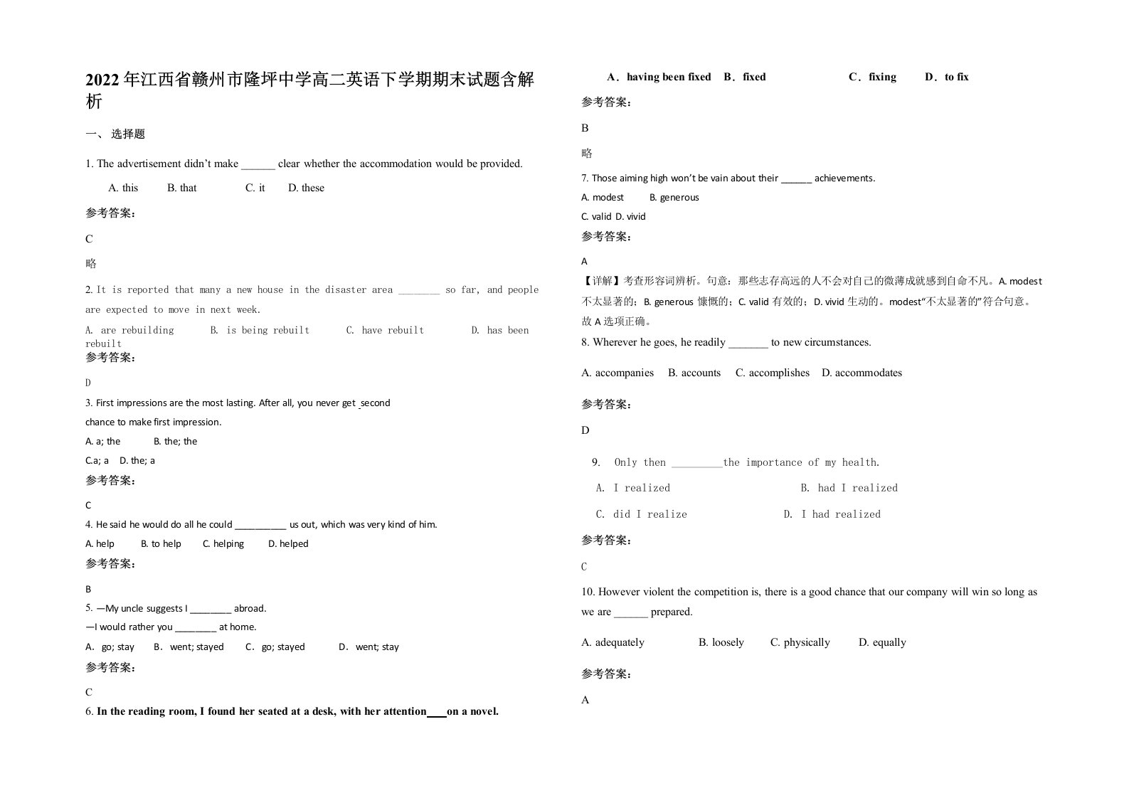 2022年江西省赣州市隆坪中学高二英语下学期期末试题含解析