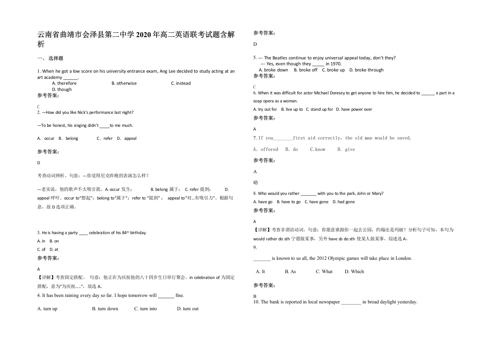 云南省曲靖市会泽县第二中学2020年高二英语联考试题含解析