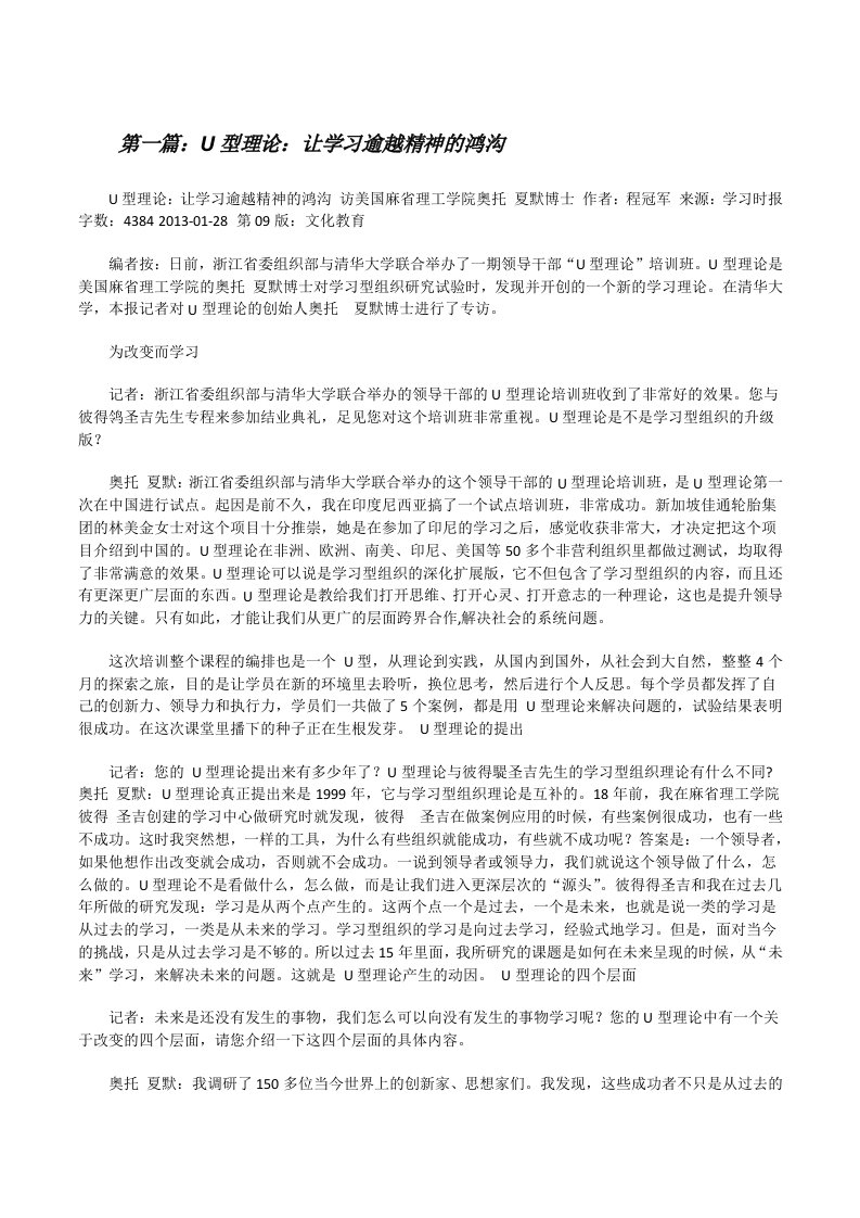 U型理论：让学习逾越精神的鸿沟[修改版]