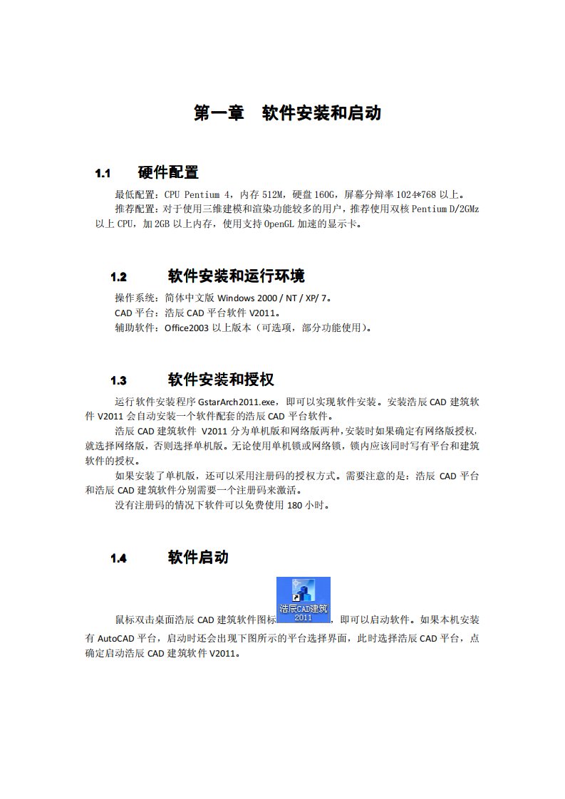 浩辰CAD建筑软件操作指南