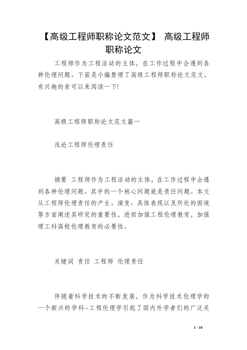 【高级工程师职称论文范文】