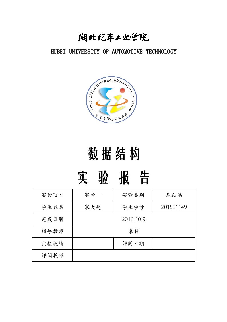 数据结构实验报告