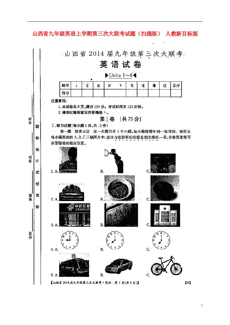 山西省九级英语上学期第三次大联考试题（扫描版）