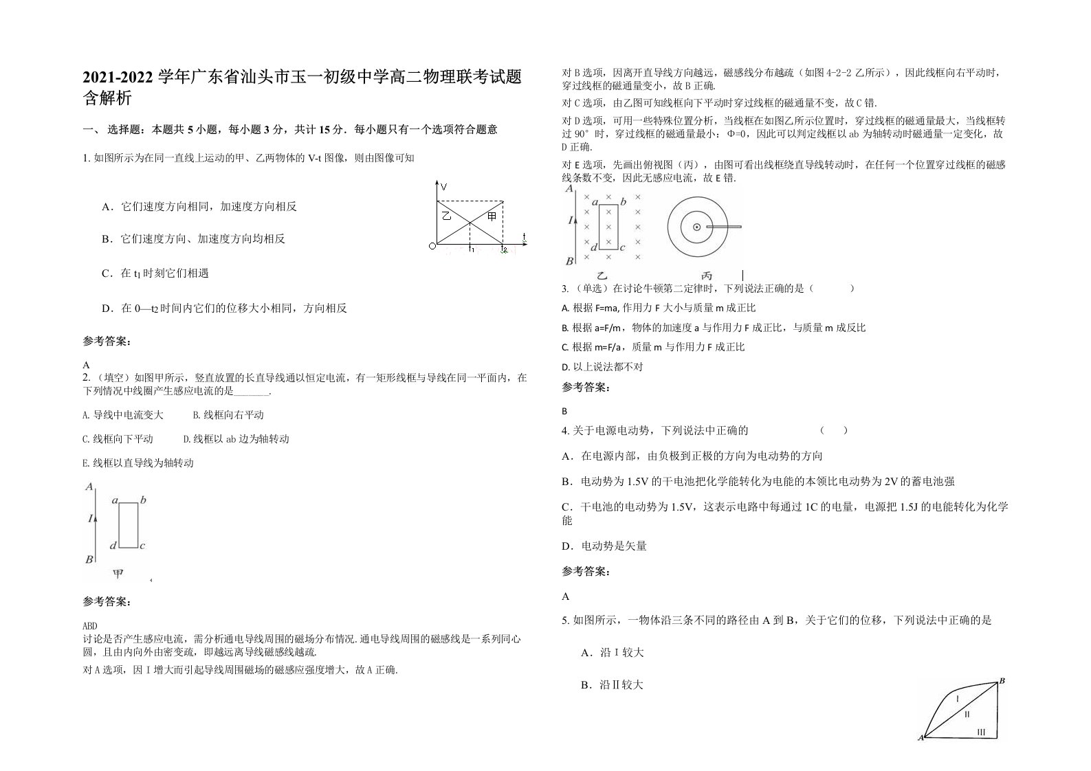 2021-2022学年广东省汕头市玉一初级中学高二物理联考试题含解析