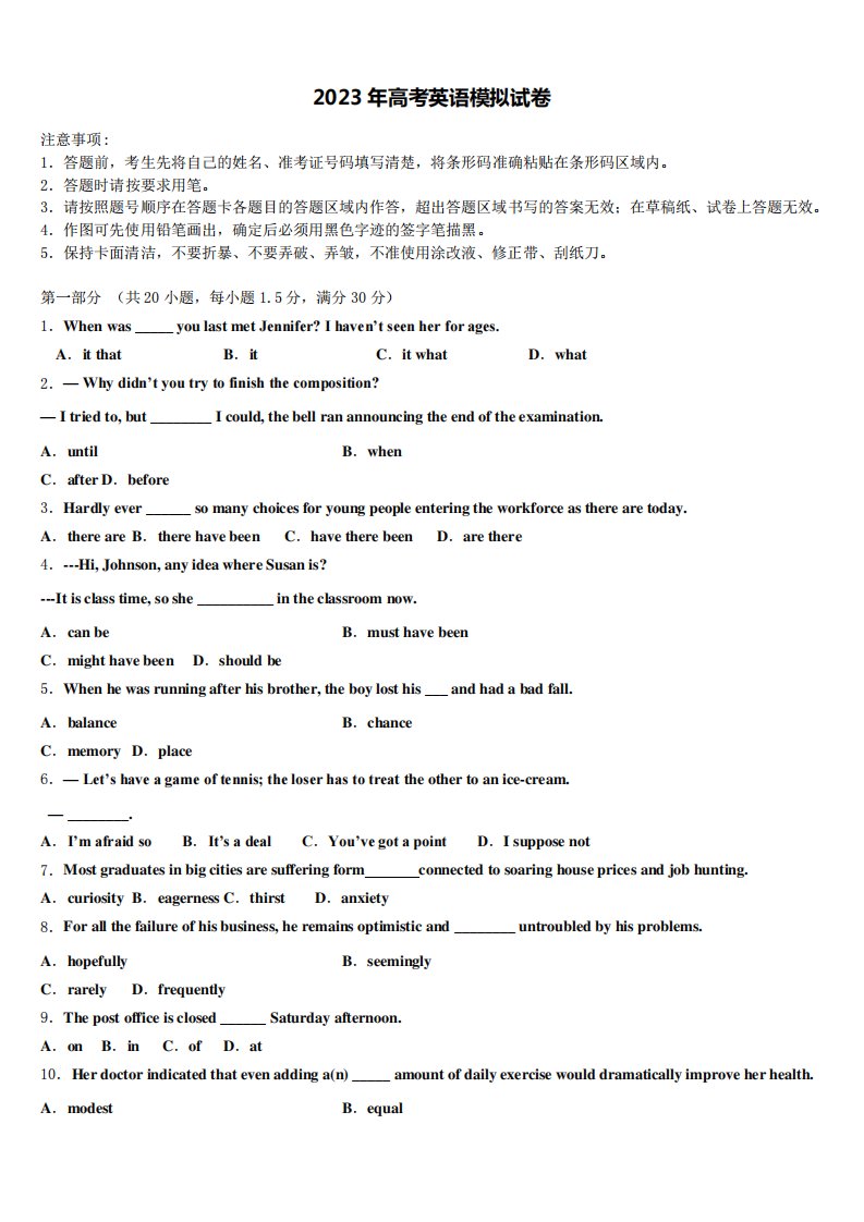 2023学年高三下学期一模考试英语试题含解析