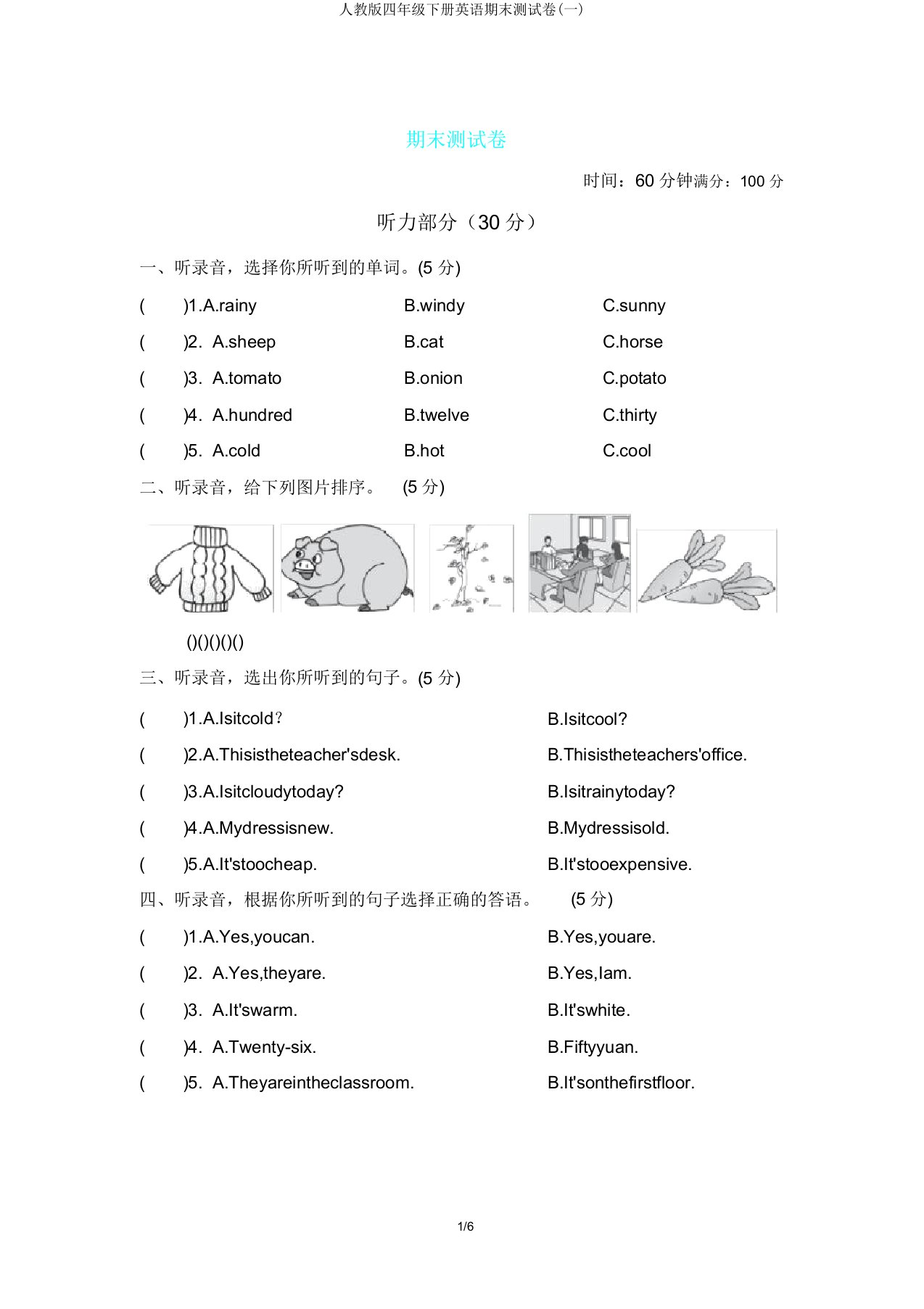 人教版四年级下册英语期末测试卷(一)