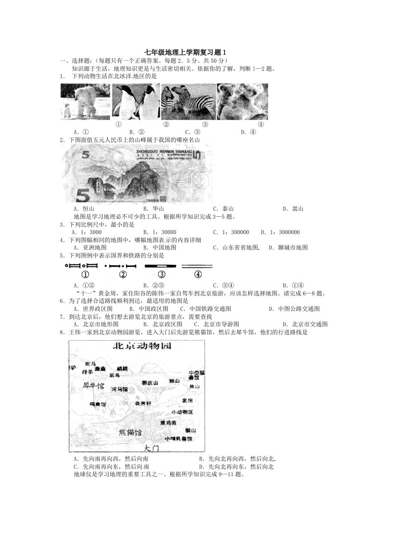 七上地理复习题1-5