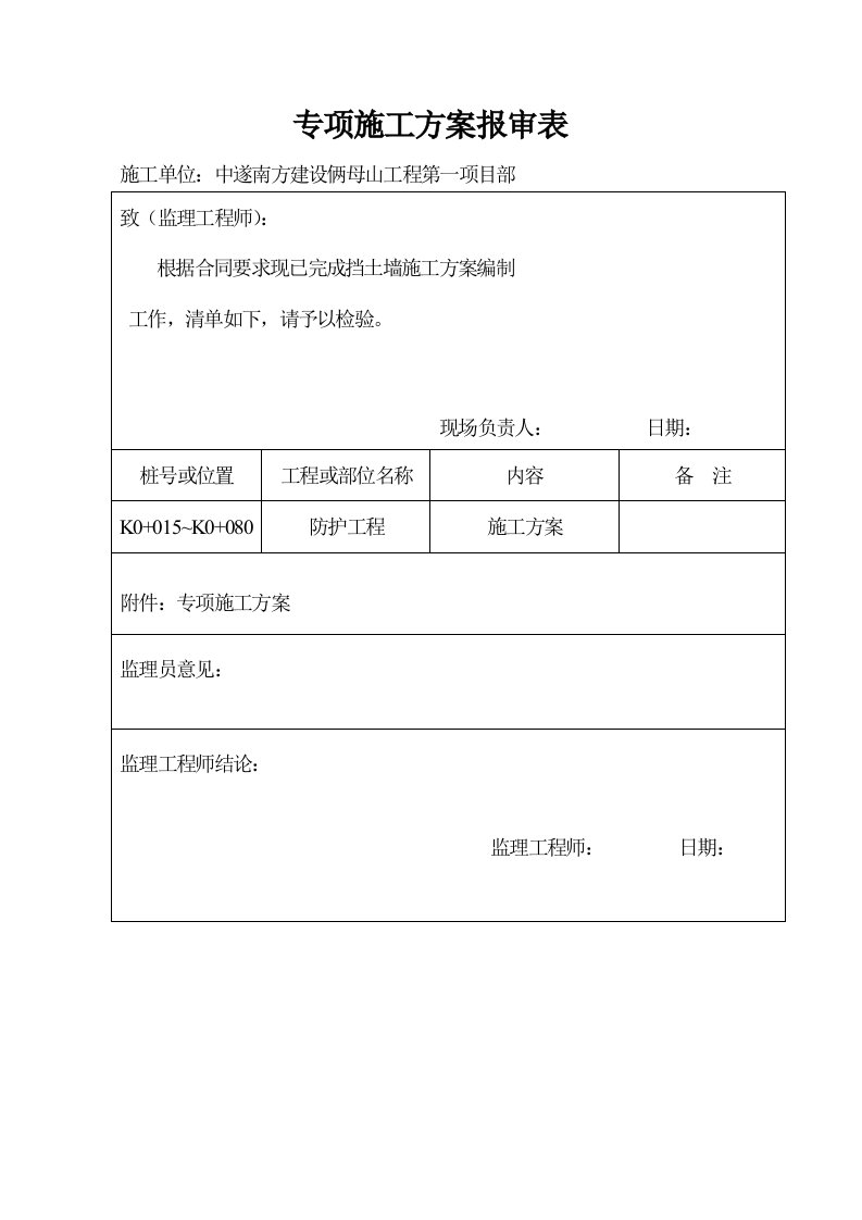 威远某旅游公路改扩建工程挡土墙施工方案