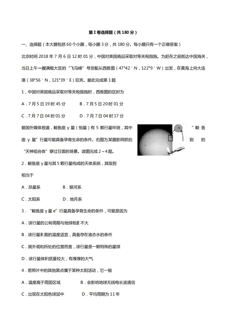 湖南省长沙市长郡中学2020┄2021学年高一地理上学期期中试题