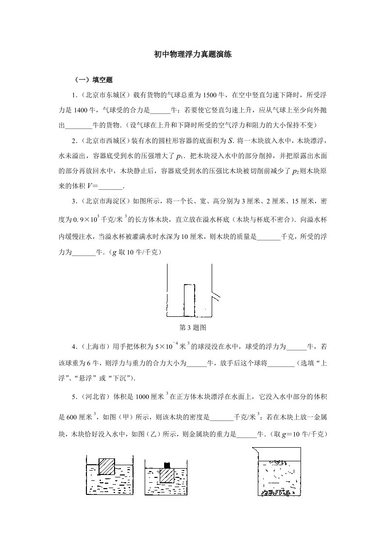 初中物理浮力真题演练