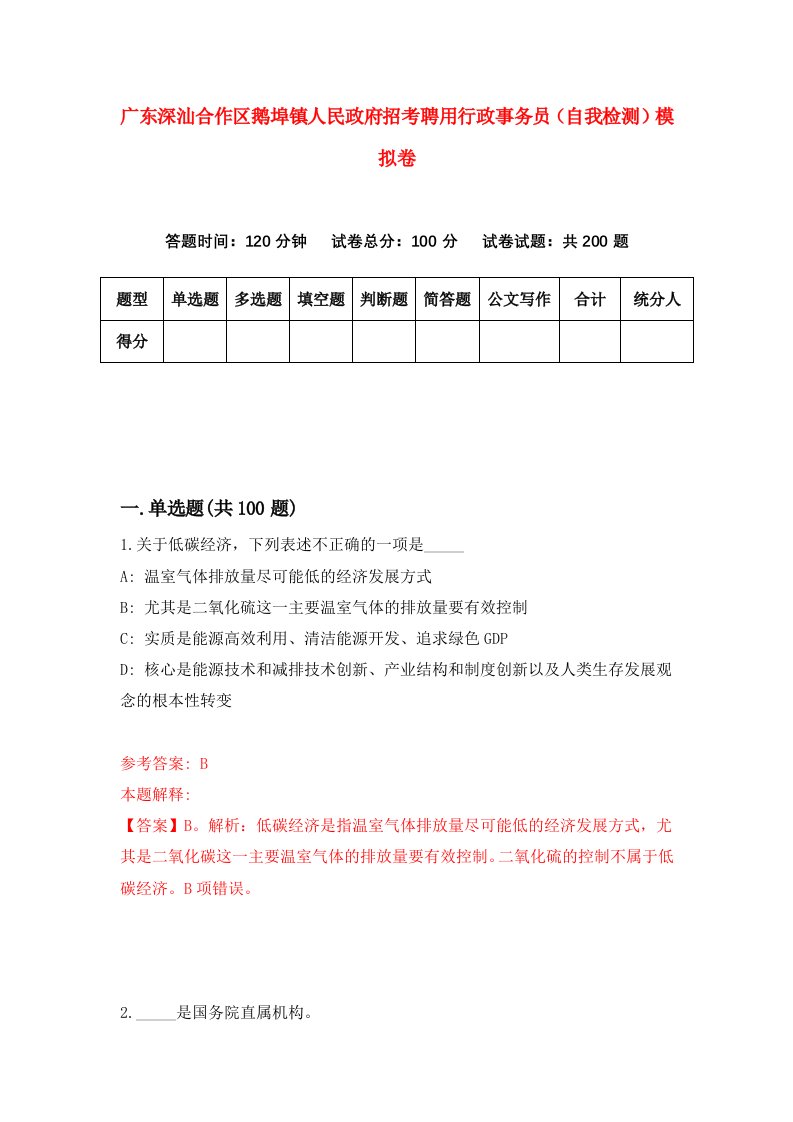 广东深汕合作区鹅埠镇人民政府招考聘用行政事务员自我检测模拟卷7