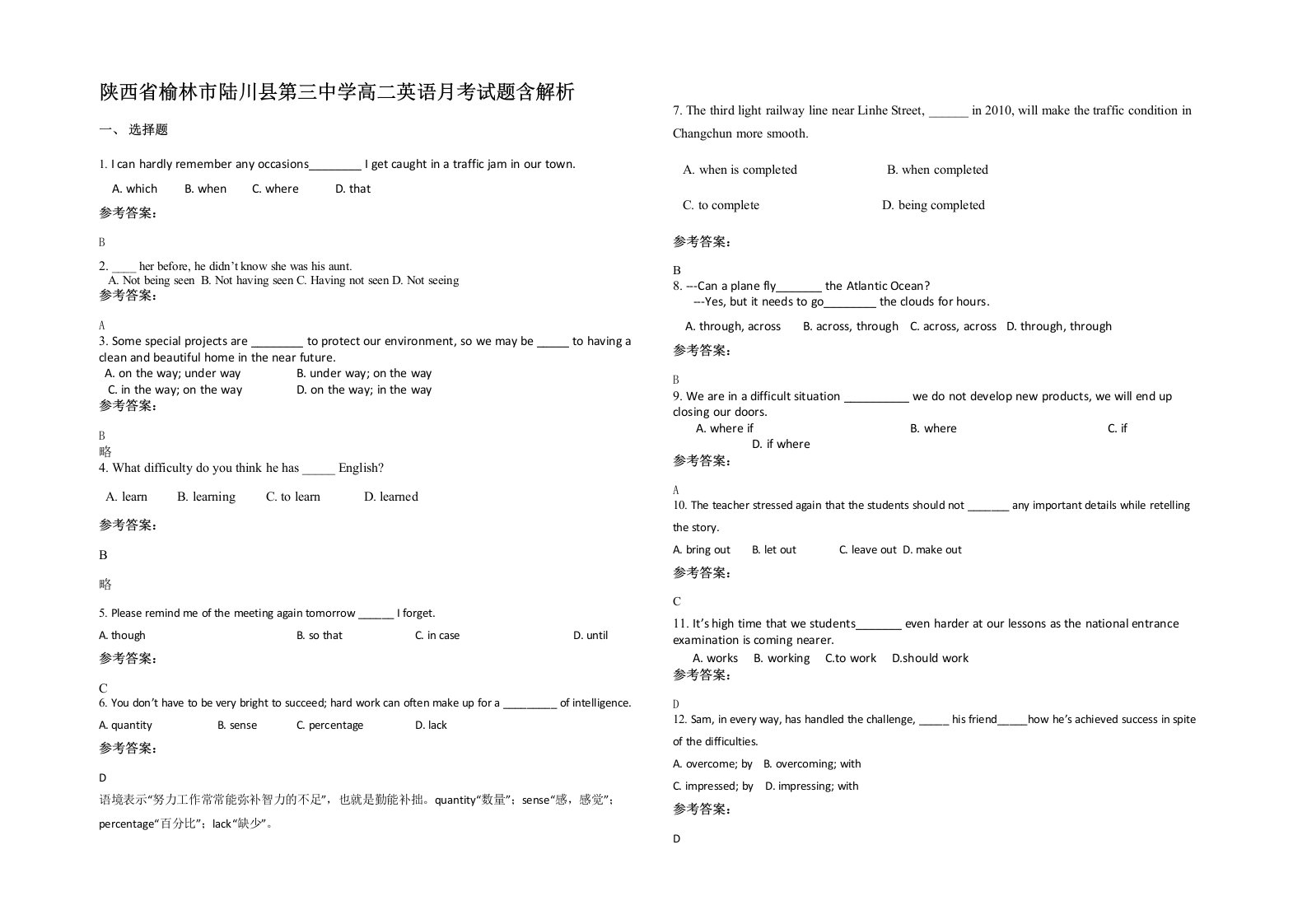 陕西省榆林市陆川县第三中学高二英语月考试题含解析