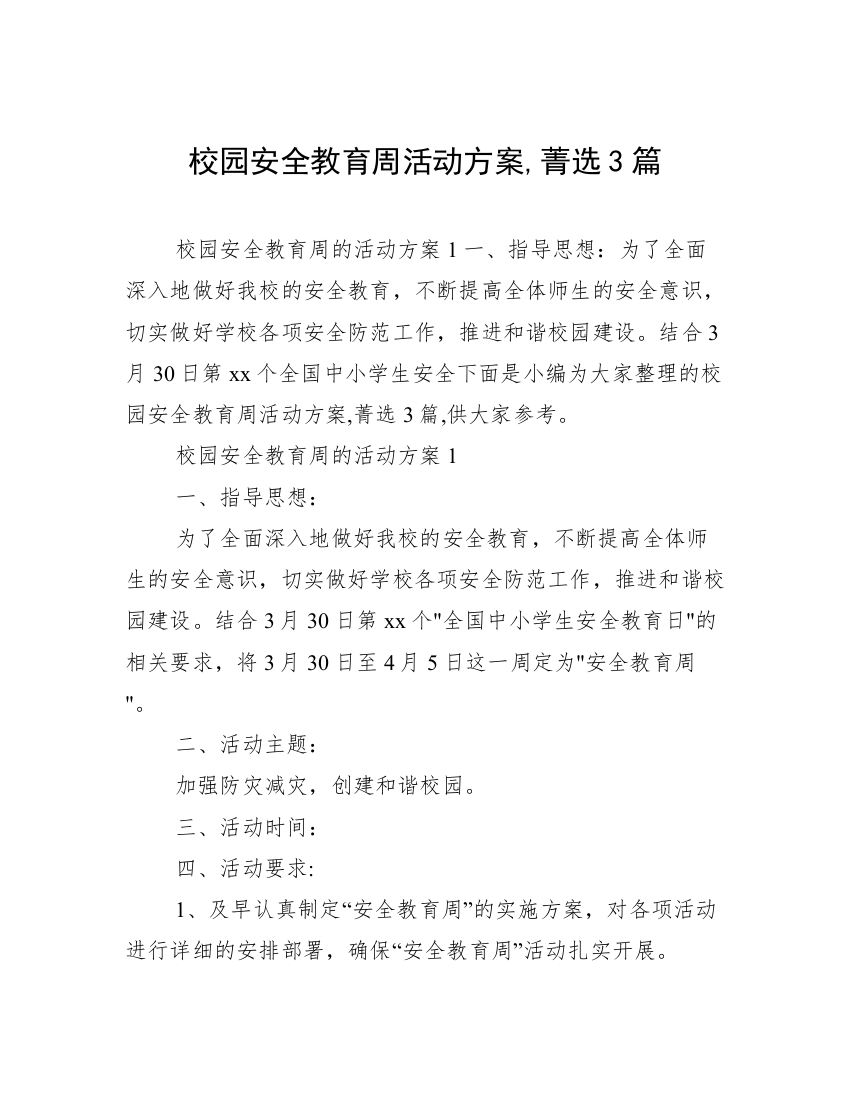 校园安全教育周活动方案,菁选3篇