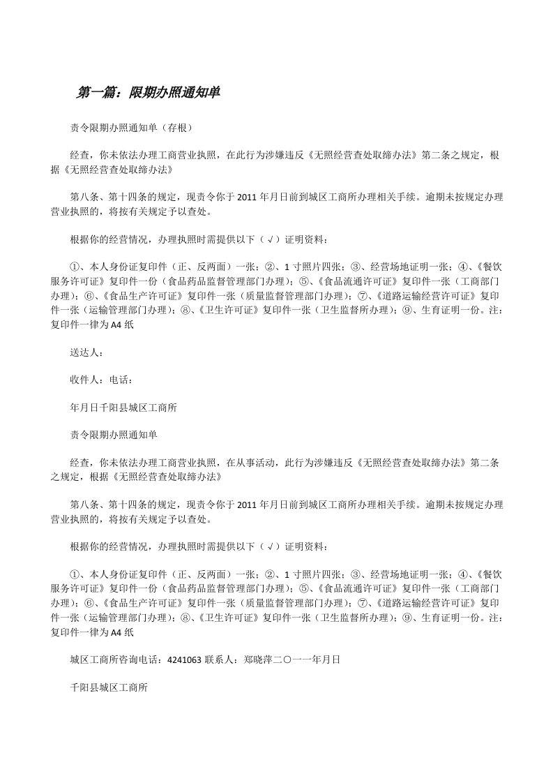 限期办照通知单[修改版]