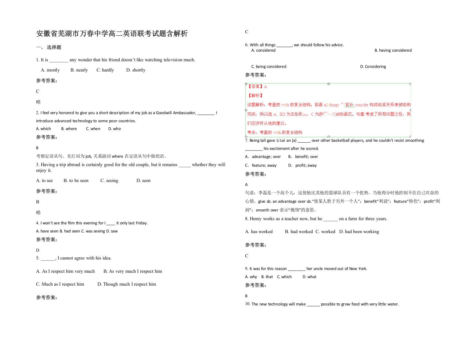 安徽省芜湖市万春中学高二英语联考试题含解析